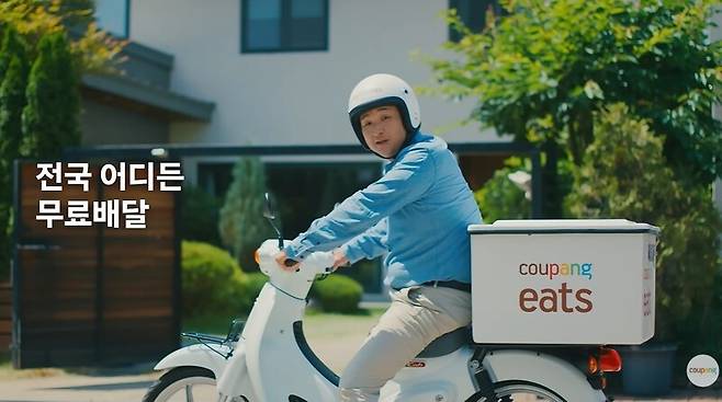 쿠팡이츠 유튜브 갈무리