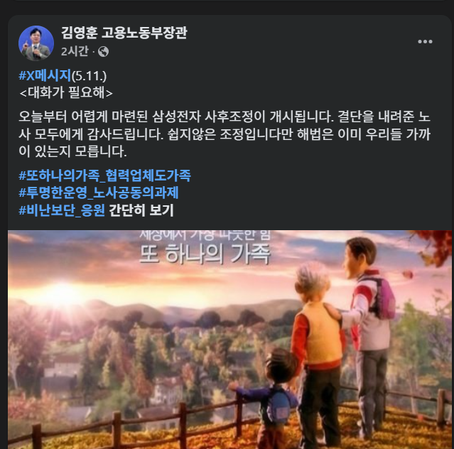 김영훈 고용노동부 장관 사회적관계망서비스(SNS) 갈무리.