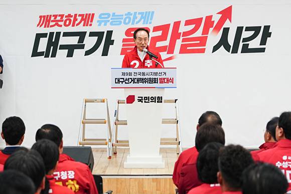 추경호 대구시장 후보가 대구선대위 발대식에서 발언하고 있다 [사진=추경호 캠프]