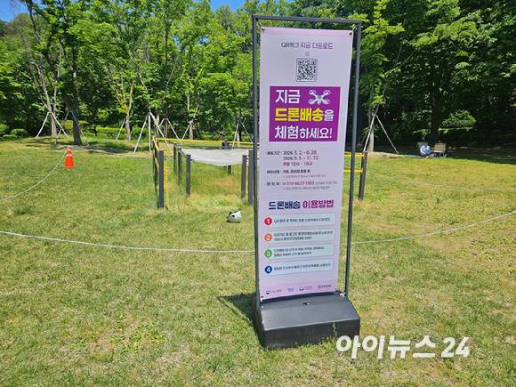 지난 9일 오전 분당중앙공원 앞뜰에 드론의 배송 물품 투하를 대비한 그물망이 설치돼 있다. [사진=설재윤 기자]