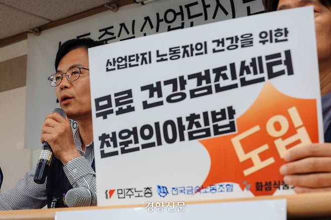 민주노총이 11일 서울 중구 민주노총 교육장에서 ‘노동 중심 산업단지 만들기 2026 지방정부 정책요구 기자회견’을 열고 있다. 이준헌 기자