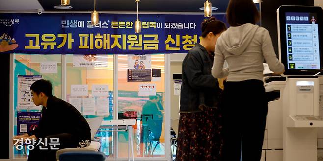 주민센터마다 ‘신청 안내문’ 정부가 2차 고유가 피해지원금 지급 계획과 대상자 기준을 발표한 11일 서울 시내 한 주민센터에 피해지원금 신청 안내문이 게시돼 있다.  문재원 기자