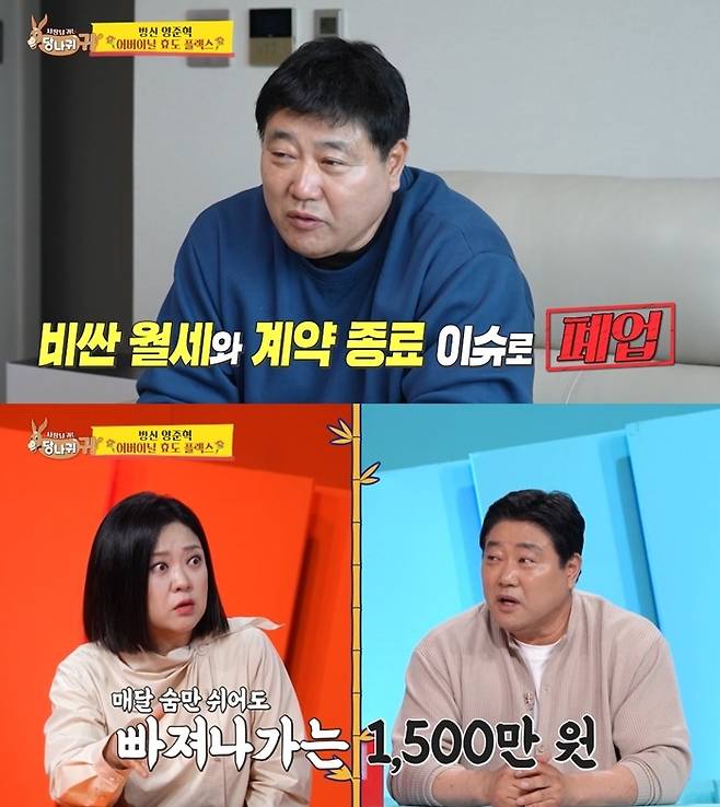 ‘사장님 귀는 당나귀 귀’. 사진|KBS2