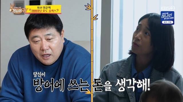 KBS 2TV ‘사장님 귀는 당나귀 귀’ 캡처