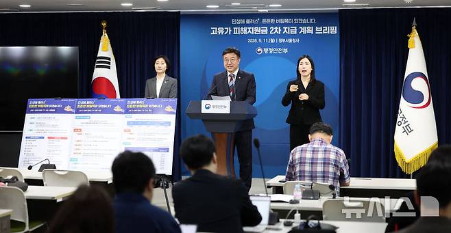 [서울=뉴시스] 김선웅 기자 = 윤호중 행정안전부 장관이 11일 서울 종로구 정부서울청사에서 고유가 피해지원금 2차 지급계획을 브리핑을 하고 있다. 2026.05.11. mangusta@newsis.com