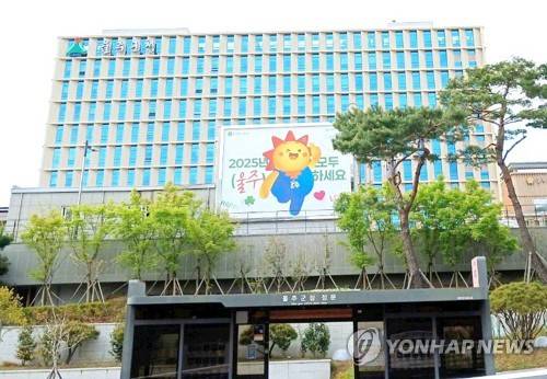 울산 울주군청 전경 [연합뉴스 자료사진]
