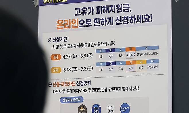 18일부터 국민의 70%에게 '고유가 피해지원금' 2차 지급이 시작된다. 정부는 11일 관계부처 합동 브리핑을 열고 고유가 피해지원금 2차 지급계획과 대상자 기준을 발표했다. 이날 서울 시내 한 주민센터에 고유가 피해지원금 관련 안내문이 붙어 있다. 연합뉴스