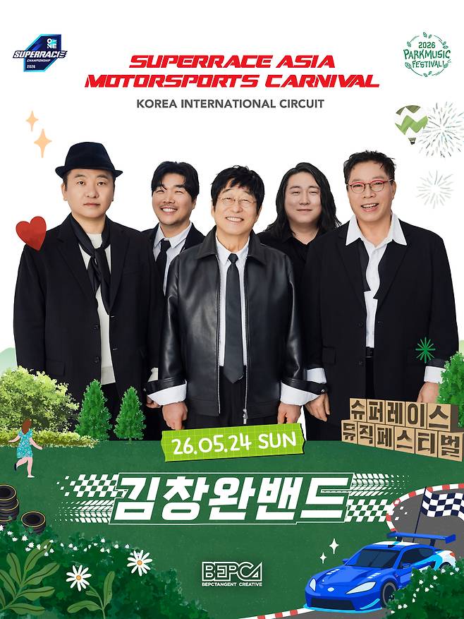 ‘아시아 모터스포츠 카니발 X 파크뮤직페스티벌’