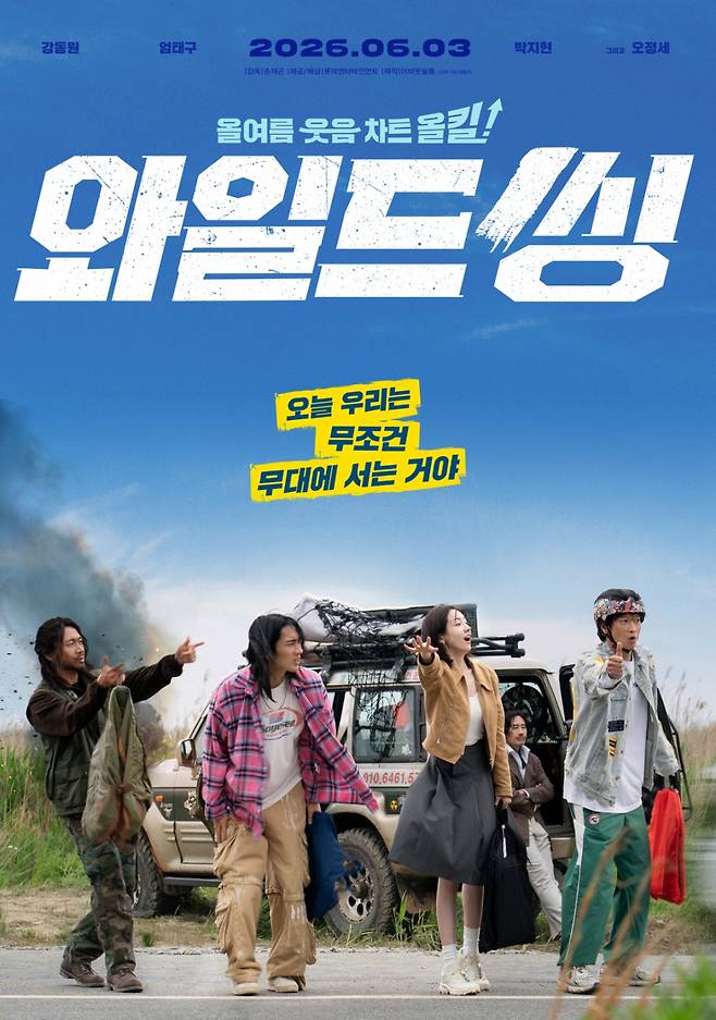 와일드 씽 / 사진=롯데엔터테인먼트
