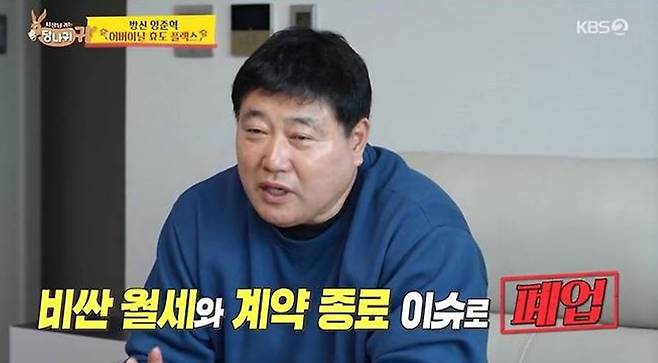KBS 2TV '사장님 귀는 당나귀 귀'