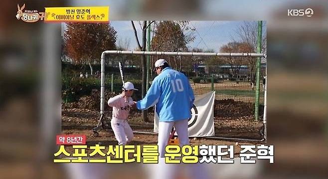 KBS 2TV '사장님 귀는 당나귀 귀'