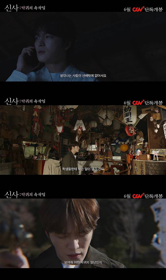 영화 '신사: 악귀의 속삭임' 예고편