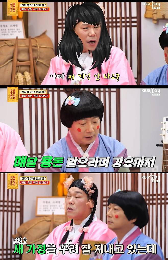 KBS Joy ‘무엇이든 물어보살’ 캡쳐