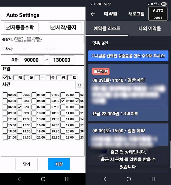 카카오T 택시 기사용 앱 불법 변조 프로그램 [경기북부경찰청 제공. 재판매 및 DB 금지]