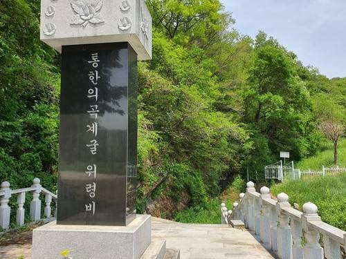 곡계굴 입구에 세워진 위령비 [연합뉴스 자료사진]