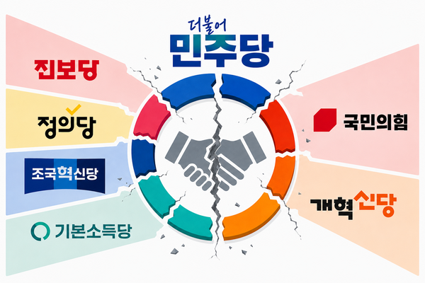 선거 연대 불발. [사진=AI 제작 일러스트]