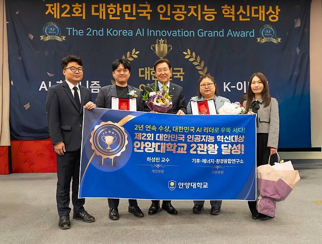 안양대학교가 '제2회 대한민국 인공지능 혁신대상'에서 2년 연속 대상을 받았다.<안양대학교 제공?