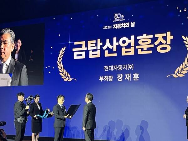 장재훈 현대자동차 부회장이 12일 서울 서초구 JW메리어트호텔 서울에서 열린 '제23회 자동차의 날' 행사에서 금탑산업훈장을 수상하고 있다. [출처=김유영 기자]