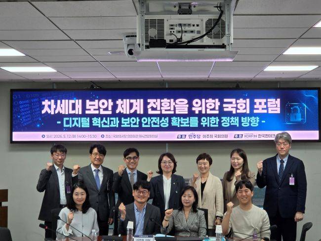 <차세대 보안 체계 전환을 위한 국회 포럼> 토론자. /사진= 심현리 수습기자.