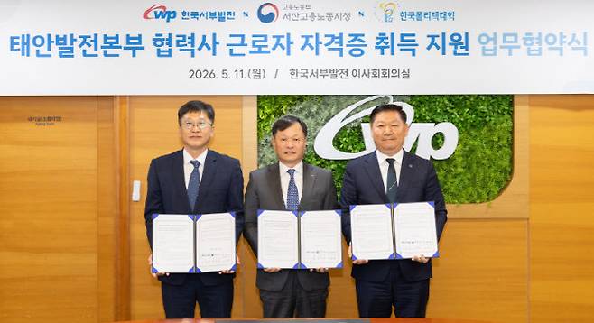 김경민 고용노동부 서산지청장(왼쪽부터)과 이정복 한국서부발전 사장, 조춘남 한국폴리텍대학 충남캠퍼스 학장이 지난 11일 서부발전 충남 태안 본사에서 태안화력 협력사 근로자 자격증 취득 지원 업무협약 후 기념촬영하고 있다. (사진=서부발전)