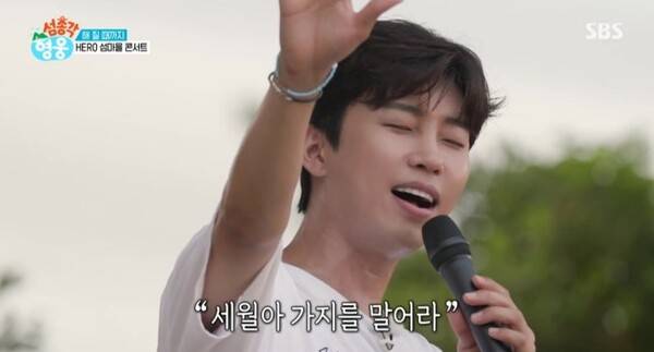 사진='섬총각 영웅' 시즌1 방송 영상 캡처