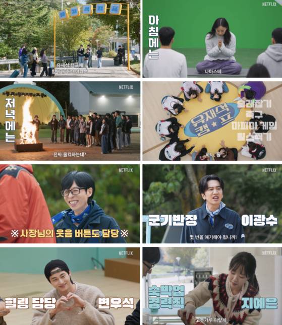 '유재석 캠프'