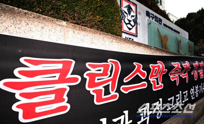 15일 서울 신문로 축구회관에서 대한축구협회 전력강화위원회가 열렸다. 클린스만 감독 사퇴를 촉구하는 현수막이 축구회관 앞에 걸려있다. 신문로=송정헌 기자songs@sportschosun.com/2024.02.15/