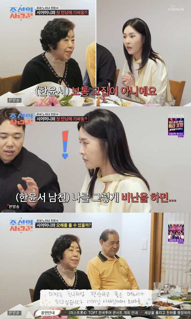 ⓒTV조선 '조선의 사랑꾼'