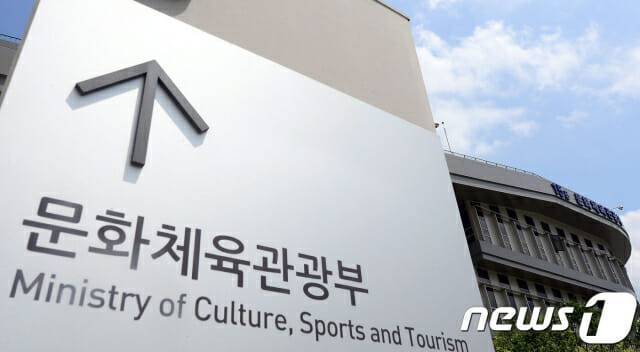 문체부 전경(사진=뉴스1)