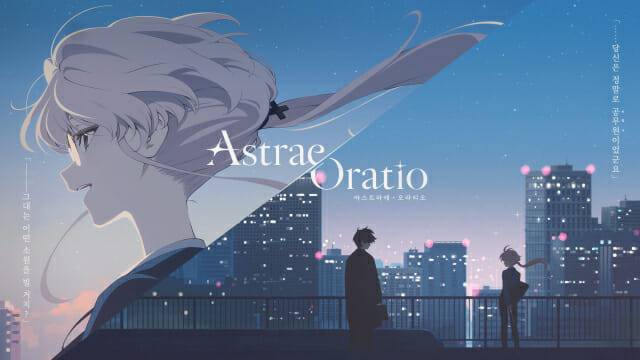 엔씨, 신작 서브컬처 RPG '아스트라에 오라티오' 주요 캐릭터 및 세계관 공개