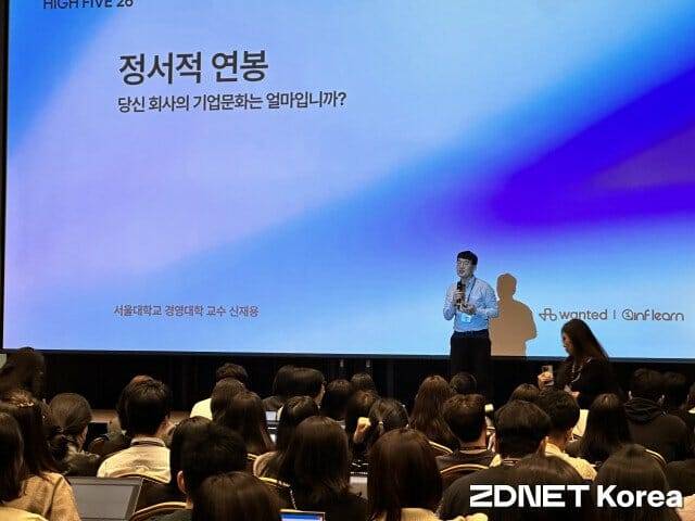 하이파이브 2026에서 강연 중인 신재용 서울대학교 경영대학 교수.