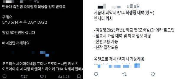대학 학생증을 대여해준다는 게시글의 예시. 사회관계망서비스(SNS) 캡처