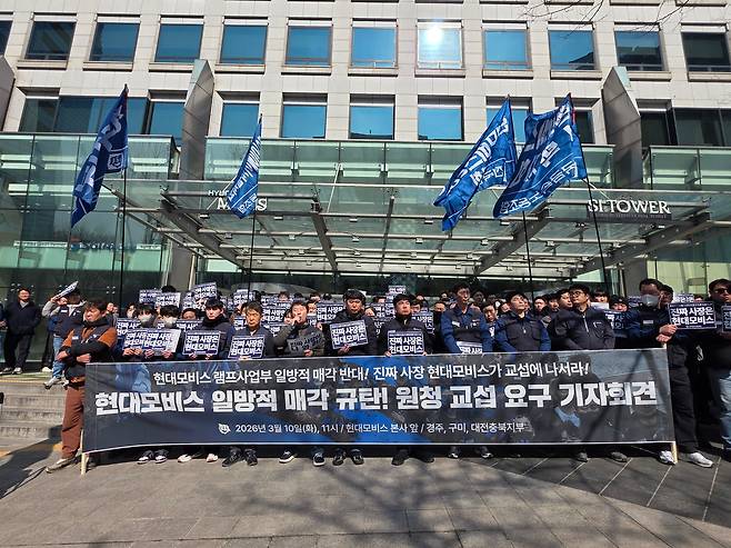 지난 3월 서울 강남구 현대모비스 본사 앞에서 램프 사업 매각 반대를 위해 상경 기자회견을 연 전국금속노조 경주, 구미지부./전국금속노조 제공