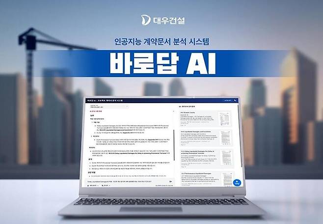 대우건설 '바로탑 AI' / 대우건설