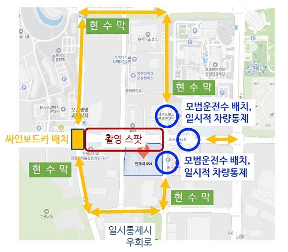 오송읍 연제리 통제 구간 약도.  [사진=청주시문화산업진흥재단]