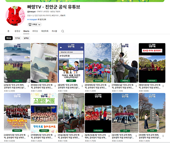 진안군 공식 유튜브 빠방 TV에 공개된 직원들의 숏폼들  [사진=진안군 ]