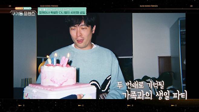 tvN '구기동프렌즈'의 한 장면. 최다니엘이 초를 밝힌 케이크를 받고 감동받는 모습을 출연자가 사진으로 촬영했다. [사진 tvN]