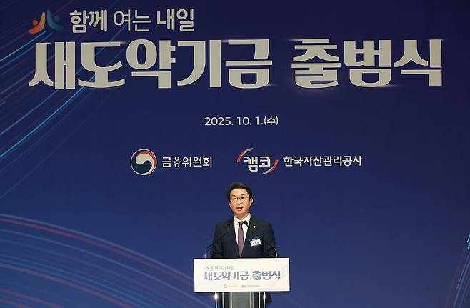 이억원 금융위원장이 지난해 10월 서울 신용회복위원회 본사에서 열린 새도약기금 출범식에 참석해 축사를 하고 있다. 금융위 제공