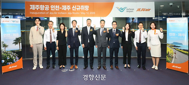 인천국제공항에서 12일 진행된 제주항공 인천~제주 노선 신규 취항식에서 제주항공, 국토교통부, 인천국제공항공사 관계자들이 승무원들과 기념촬영을 했다. 제주항공 제공