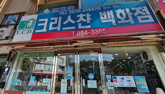 전남 여수 여서1로에 자리한 매장 전경. 여수 크리스챤백화점 제공