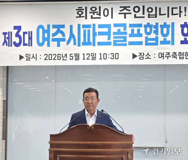 송병은 제3대 여주시파크골프협회장이 12일 취임식을 갖고 여주를 대한민국 파크골프 성지로 만들겠다고 천명했다. 유진동기자
