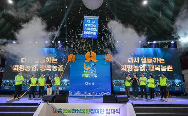 12일 농협안성팜랜드에서 열린 농협중앙회 ‘농심천심(農心天心) 국민참여단 발대식’ 모습. 윤원규기자