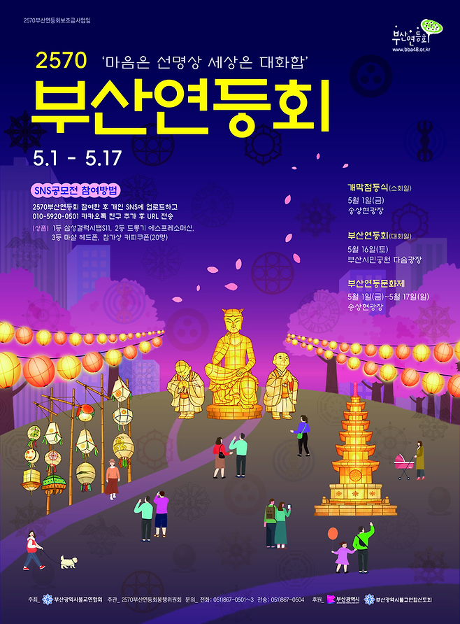 2570 부산연등회 포스터 / 사진= 2570 부산연등회