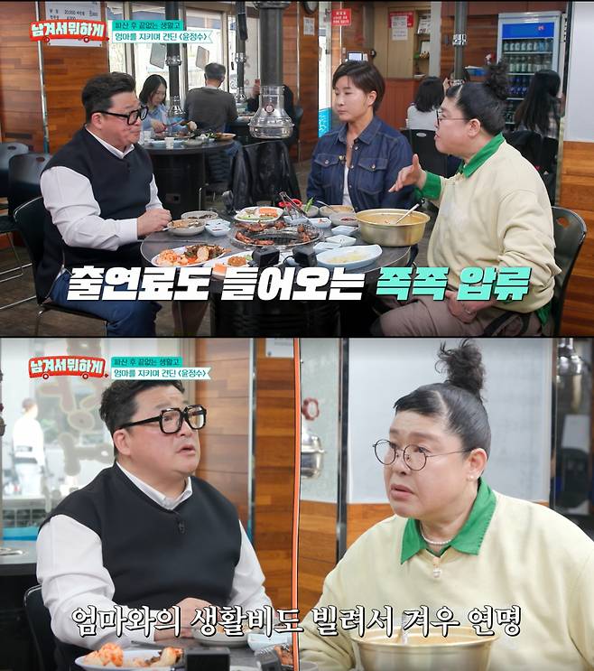 과거 파산 신청하고 생활고에 시달린 윤정수. /사진=tvN '남겨서 뭐하게' 캡처