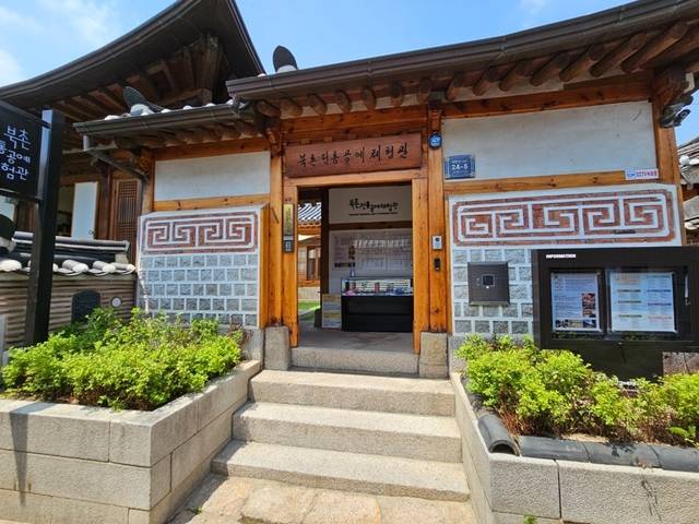 북촌전통공예체험관 전경. 종로구청 제공