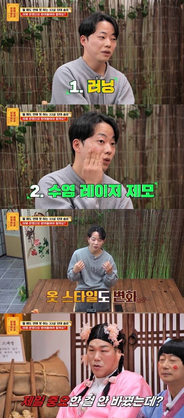 KBS JOY ‘무엇이든 물어보살’ 캡처