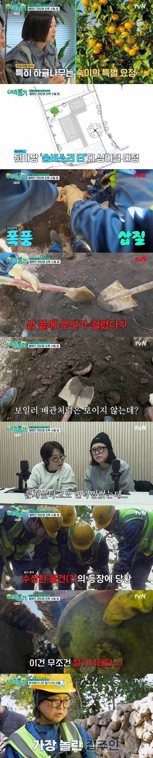 '예측불가' 방송