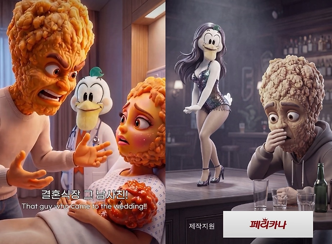 페리카나 광고 영상. SNS 캡처