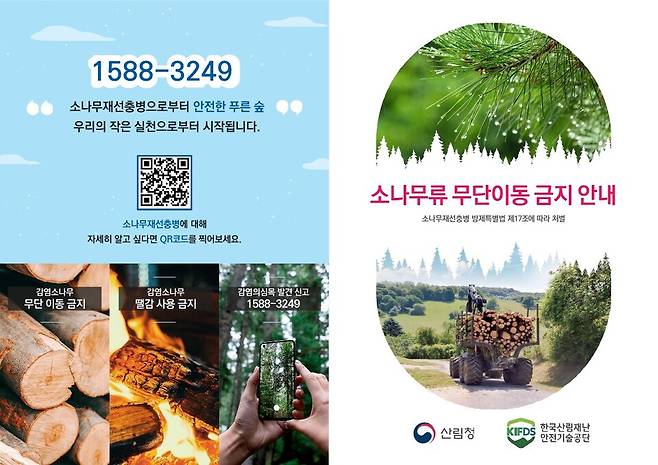 소나무류 무단이동 근절 포스터 ⓒ통영시 제공