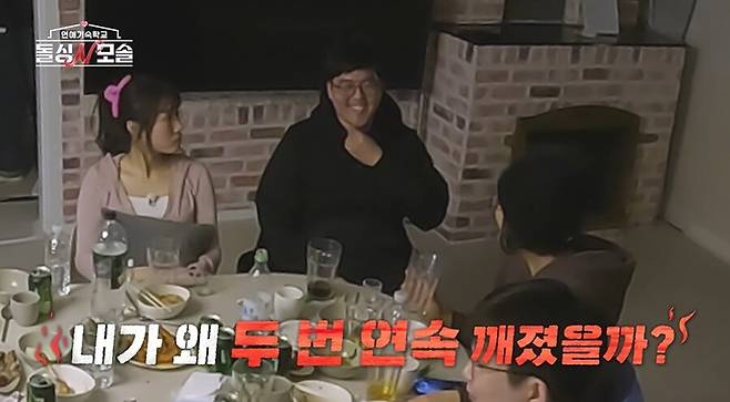 ▲ 제공| MBC에브리원·E채널 '돌싱N모솔'